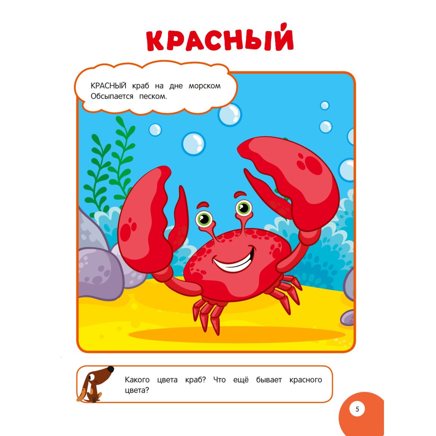 Книга Эксмо Мой умный ребенок для детей от 3 лет - фото 4