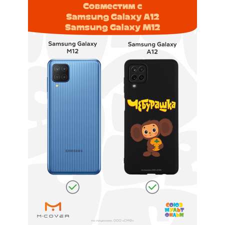 Силиконовый чехол Mcover для смартфона Samsung A12 Союзмультфильм Друг детства