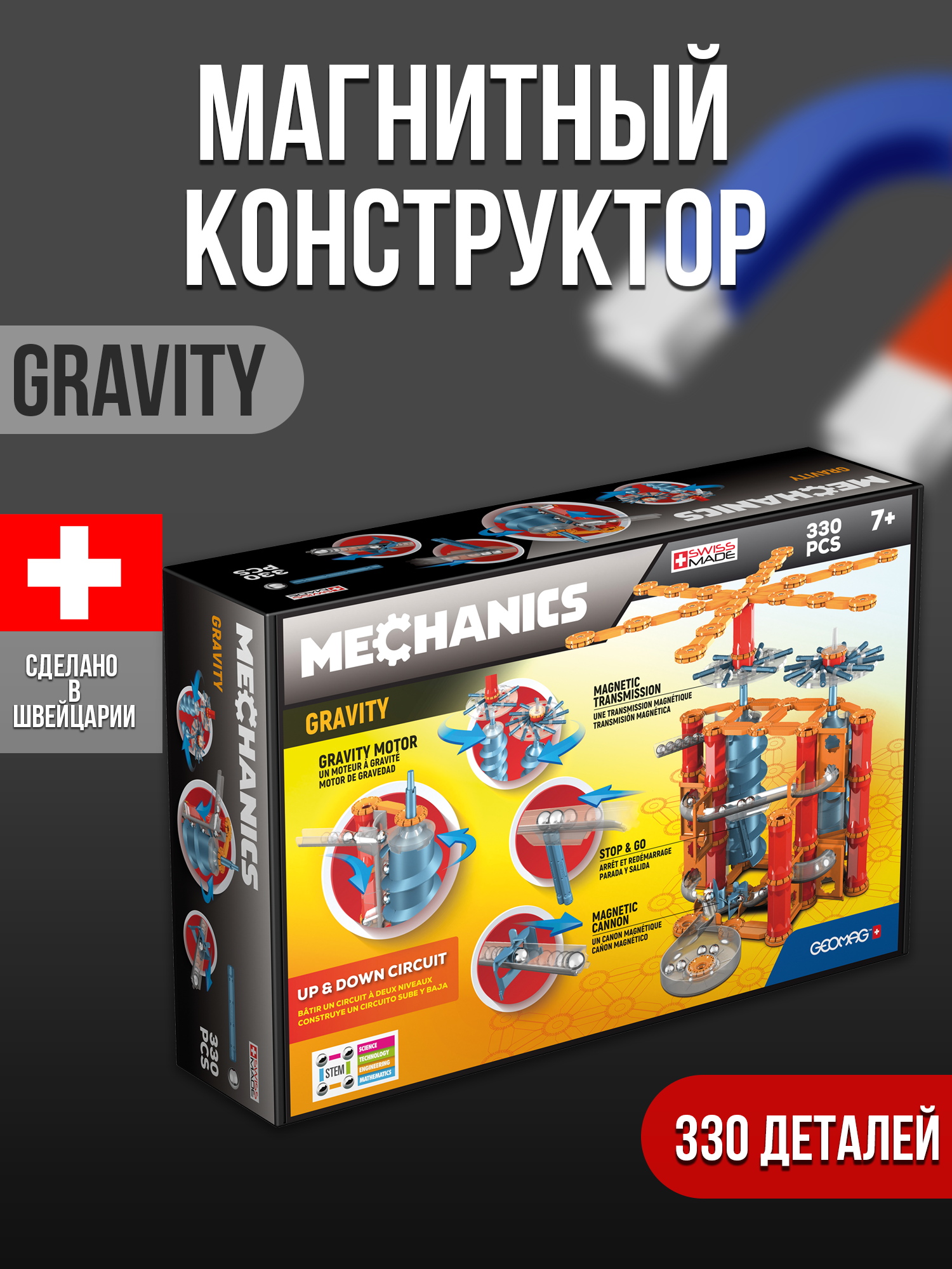 Конструктор магнитный GEOMAG Mechanics Gravity 330 деталей - фото 8