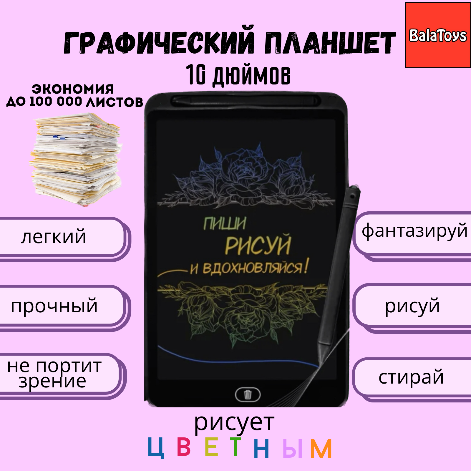 Графический планшет черный BalaToys Для рисования 10 дюймов электронный цветной - фото 1