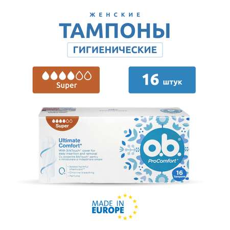 Тампоны гигиенические женские o.b. Безупречный комфорт 16 шт