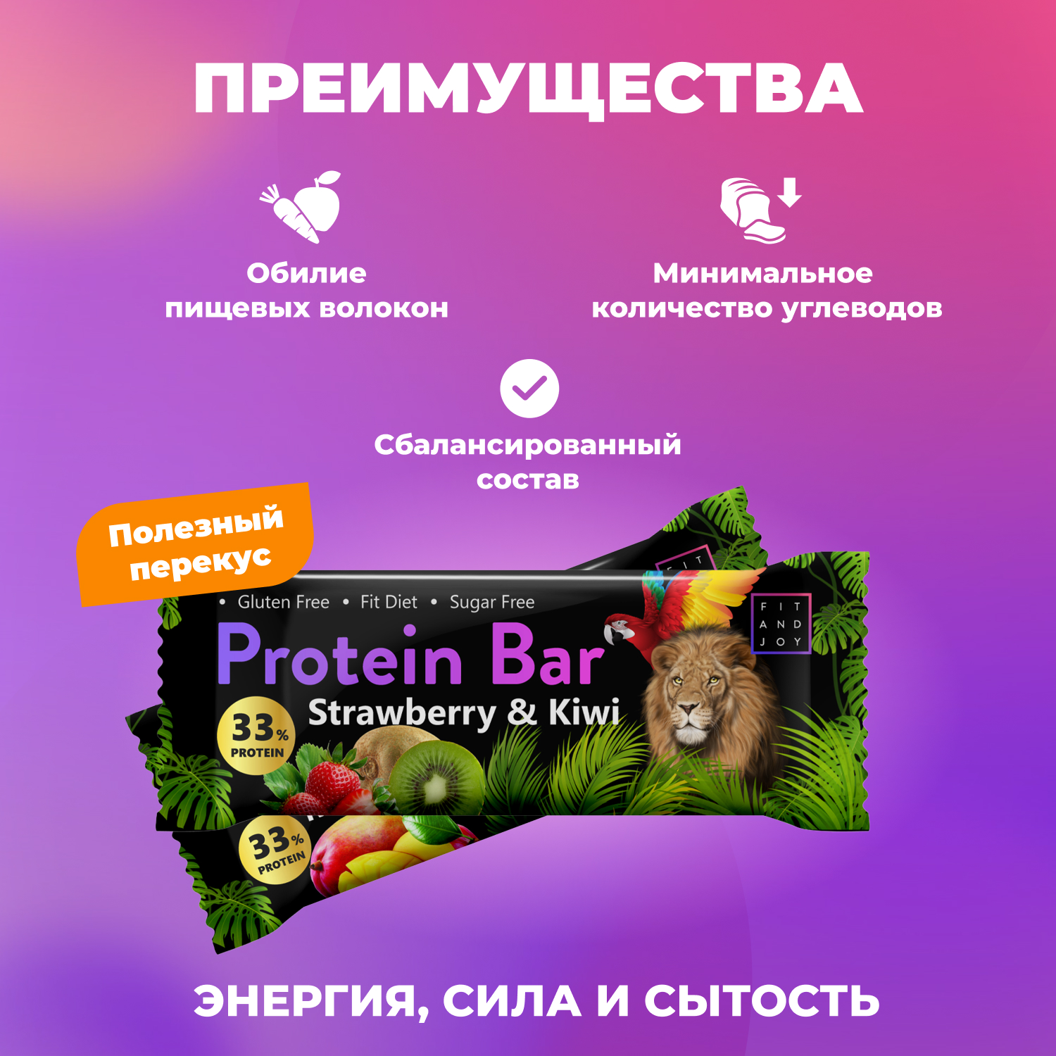 Протеиновый батончик FIT AND JOY микс 4 вкуса набор 16 шт купить по цене  804 ₽ в интернет-магазине Детский мир