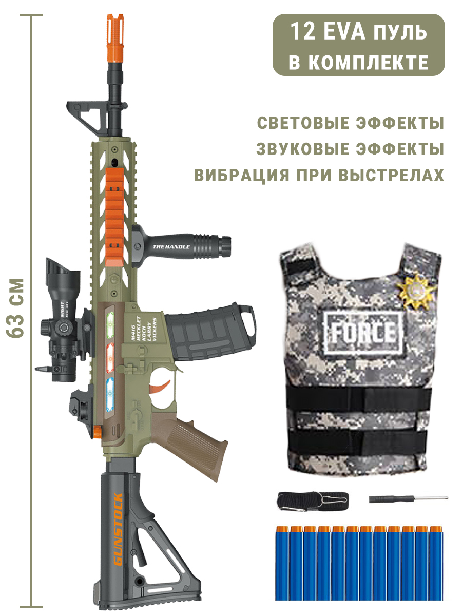 Игрушечное оружие Mioshi Винтовка M-416 с жилетом 63 см 12 Eva-пуль свет звук - фото 1