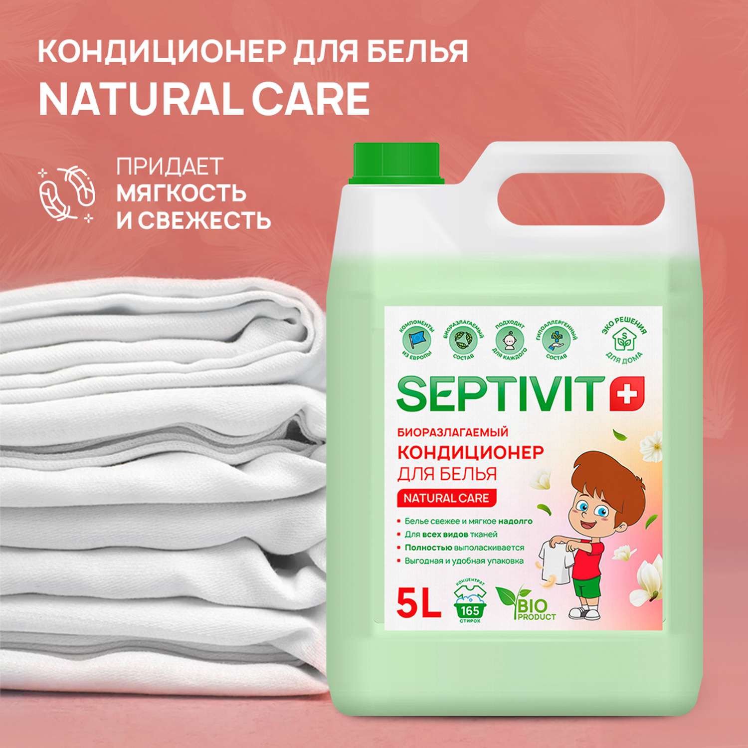 Кондиционер для белья SEPTIVIT Premium 5л с ароматом Natural care - фото 2