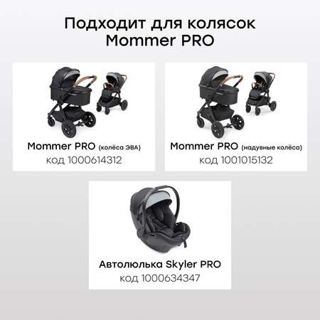 Адаптер для коляски Happy Baby MOMMER PRO