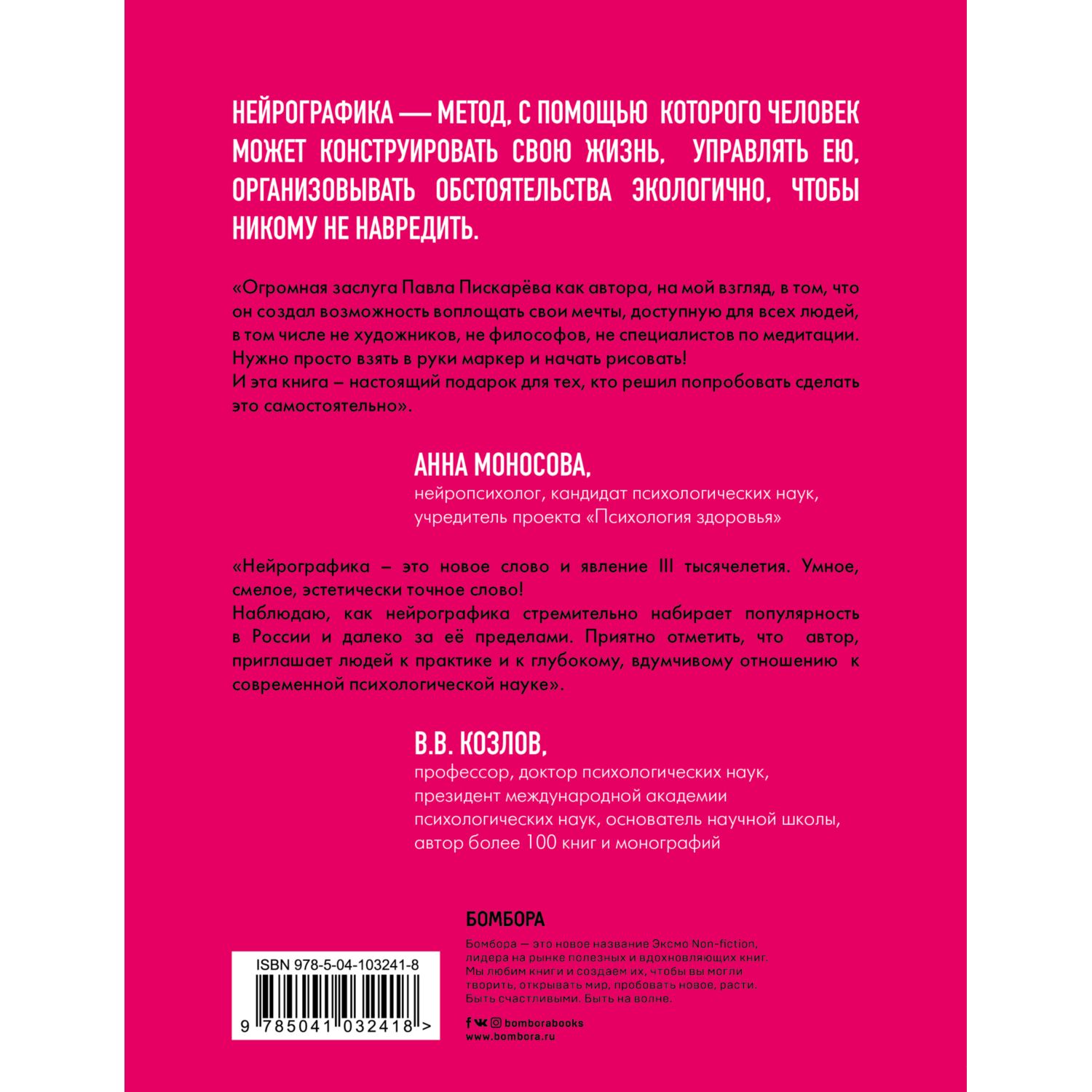 Книга БОМБОРА Нейрографика Алгоритм снятия ограничений - фото 4