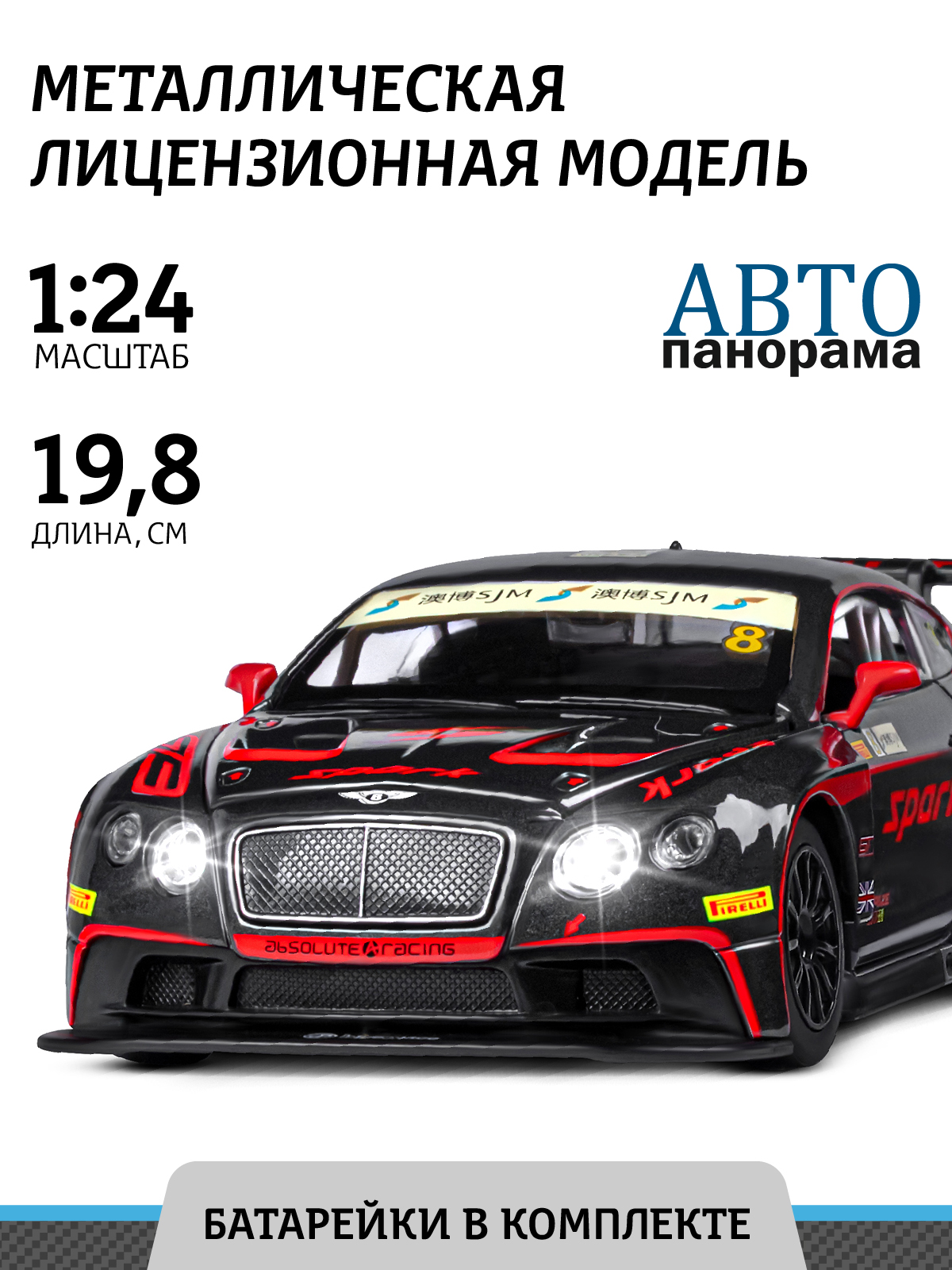 Машинка металлическая АВТОпанорама игрушка детская Bentley Continental GT3  Concept черно-красный купить по цене 2401 ₽ в интернет-магазине Детский мир