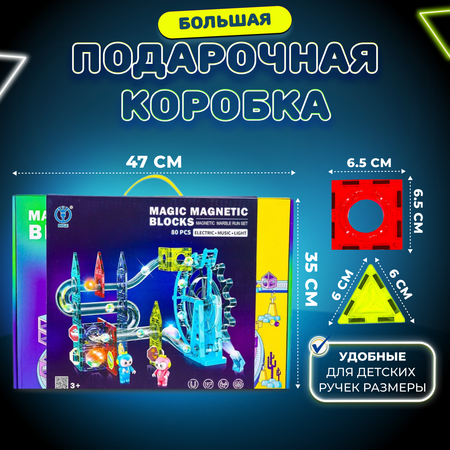 Магнитный конструктор Play Cool детский светящийся развивающий 80 деталей