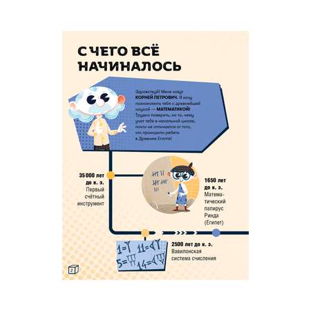 Книга Альпина. Дети STEAM-образование: Математика