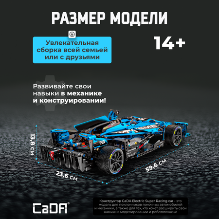 Конструктор CaDa Electric Car 1667 деталей C64004W