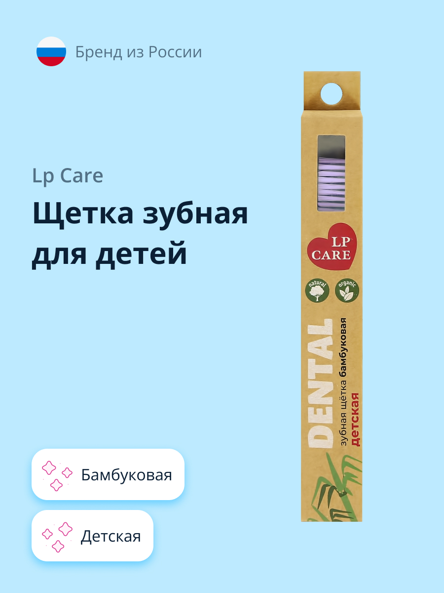 Щетка зубная LP CARE детская Dental бамбуковая фиолетовая мягкая - фото 1