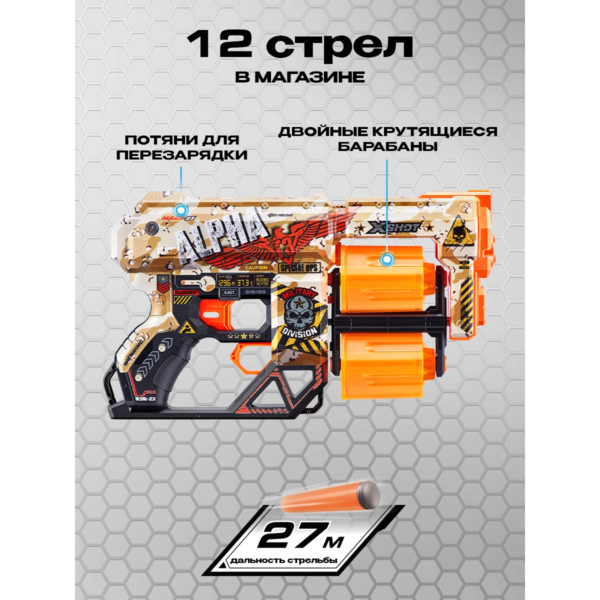 Бластер Zuru XSHOT  Skins - фото 2