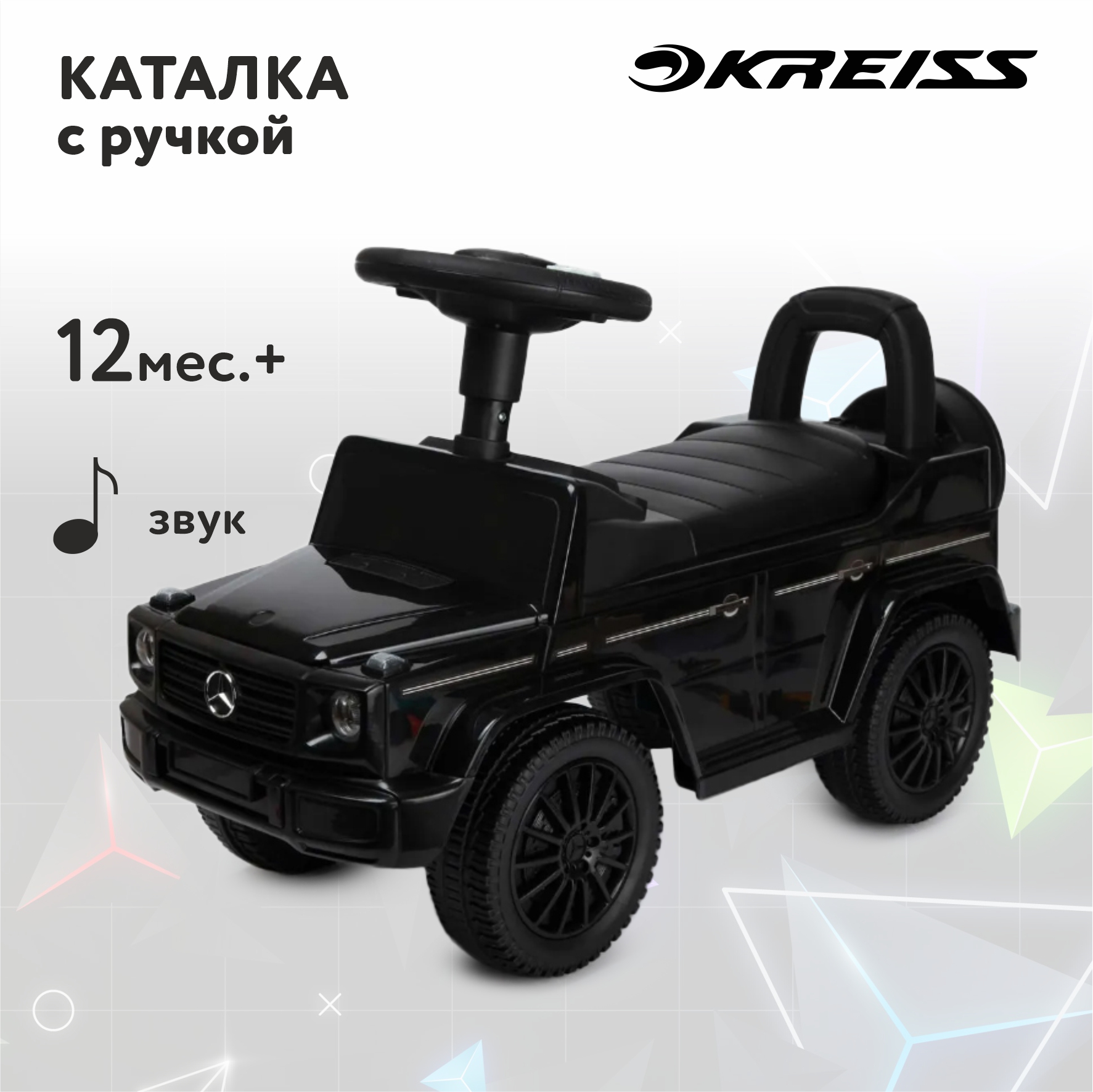 Каталка Kreiss Mercedes Benz G350d 652 купить по цене 3799 ₽ в  интернет-магазине Детский мир