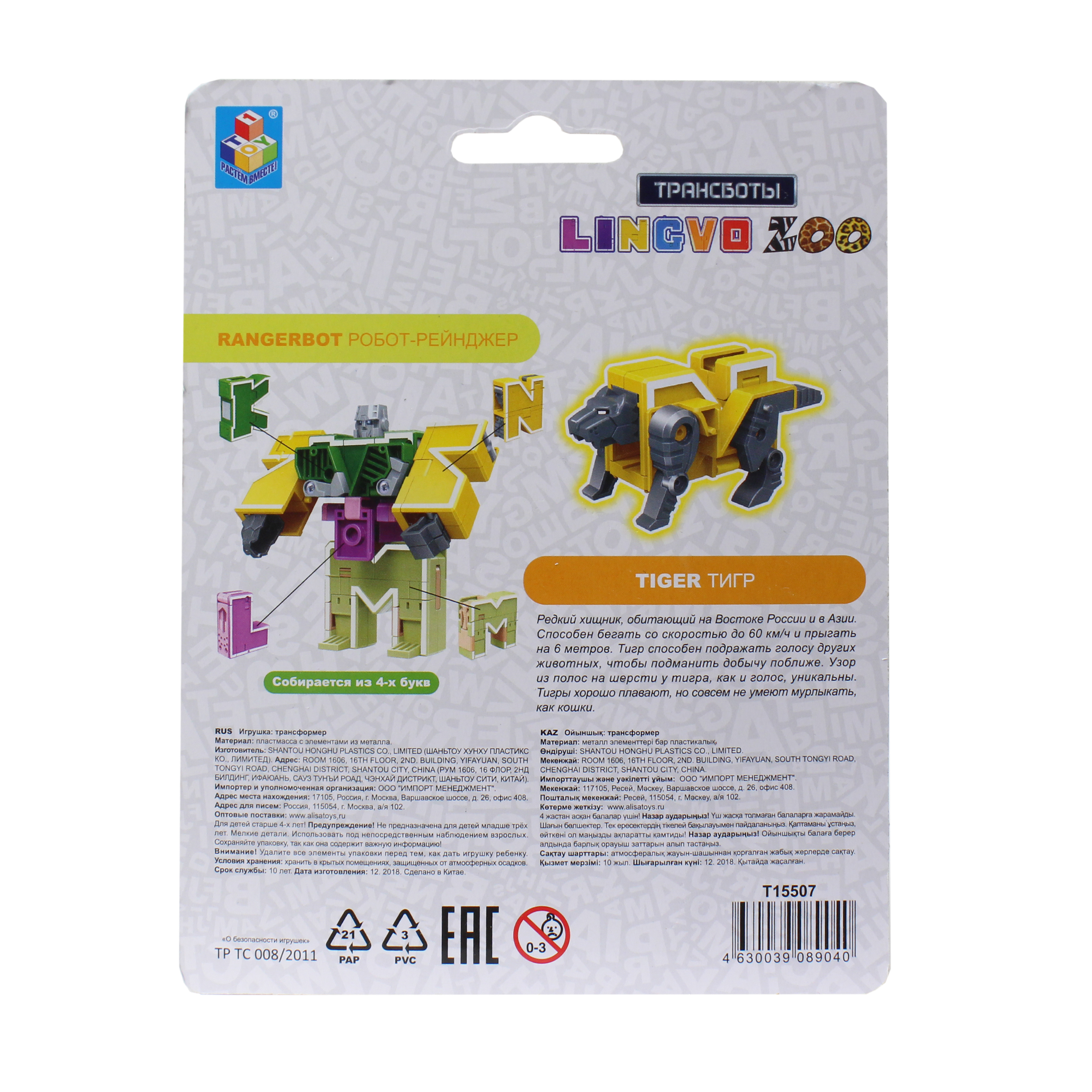 Игрушка 1TOY Трансботы Lingvo Zoo 26 букв от A до Z в ассортименте Т15507 - фото 49