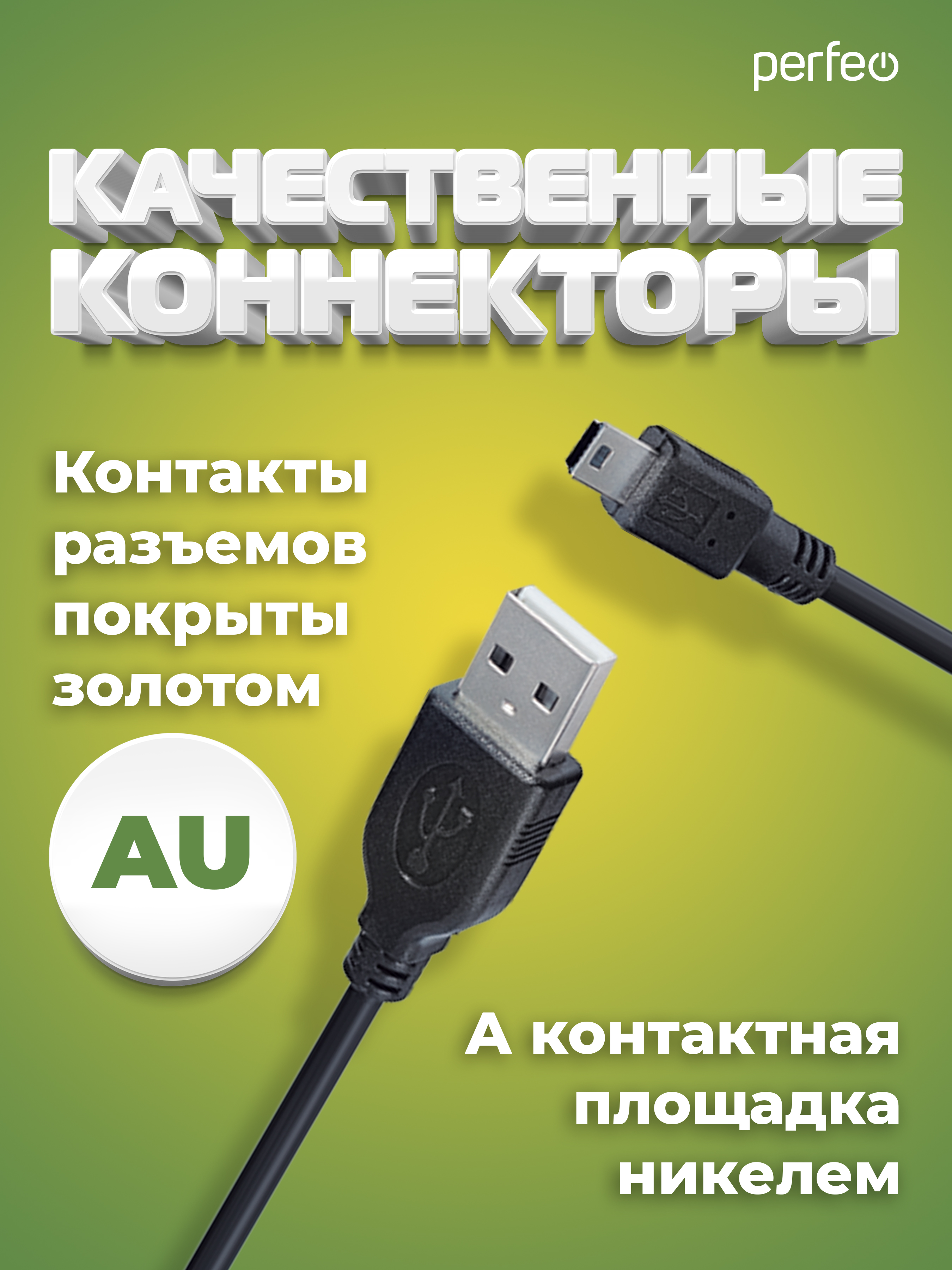 Кабель Perfeo USB2.0 A вилка - Mini USB вилка длина 3 м. U4303 - фото 3