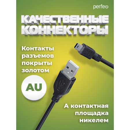 Кабель Perfeo USB2.0 A вилка - Mini USB вилка длина 3 м. U4303