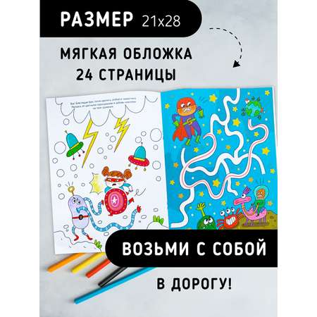 Раскраска с заданиями Счастье внутри С наклейками и тату Непобедимый супергерой