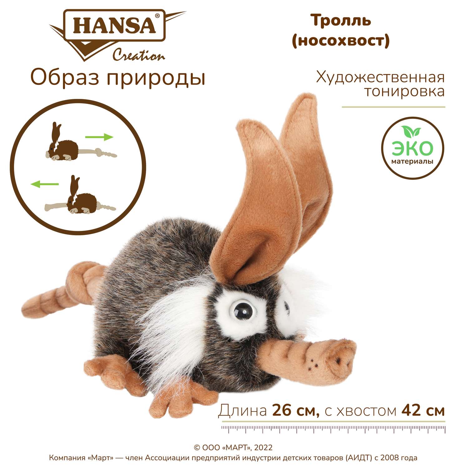 Реалистичная мягкая игрушка Hansa Тролль с носом 36 см - фото 1
