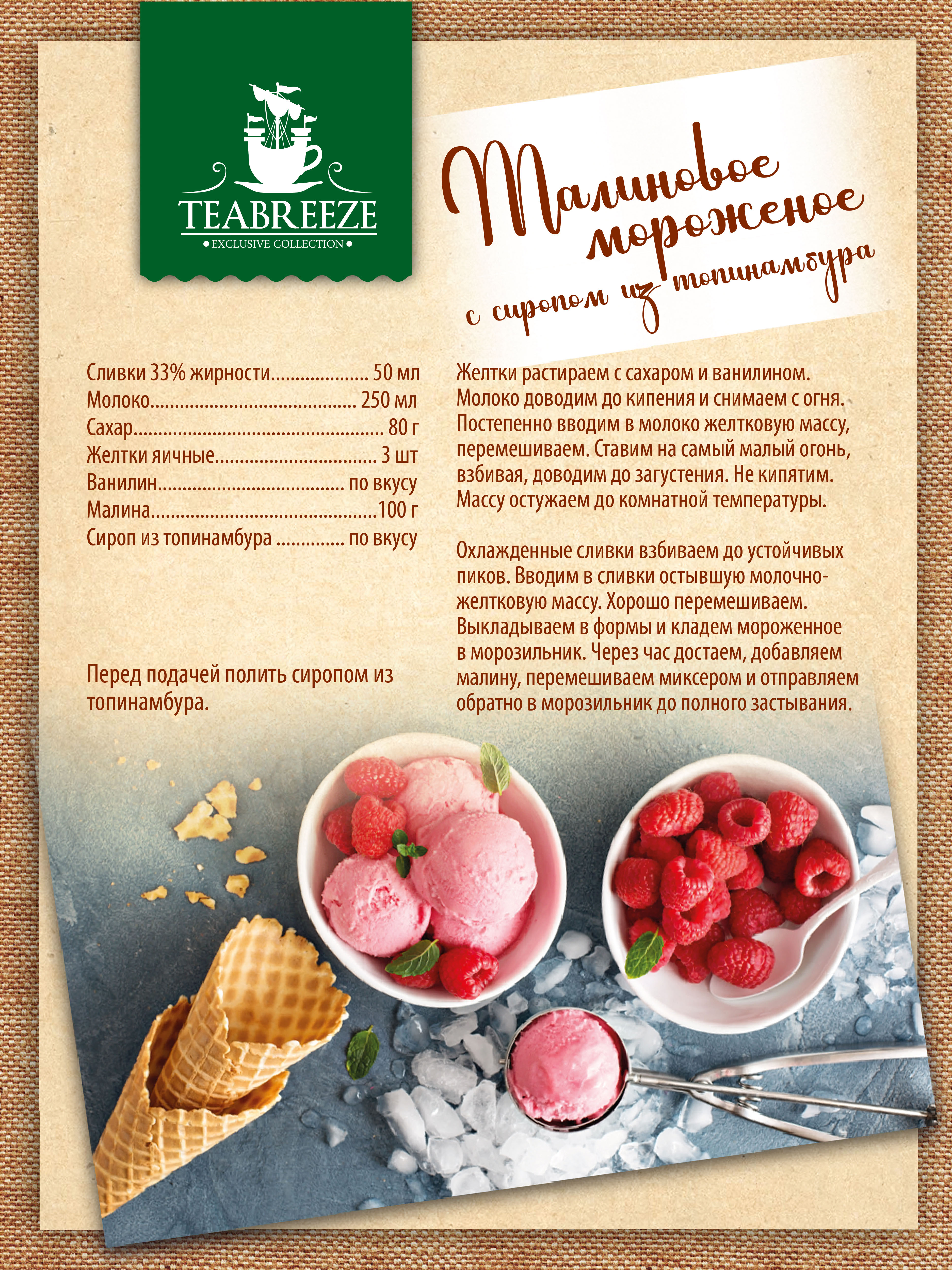 Сироп TEABREEZE из топинамбура 1250 г - фото 9