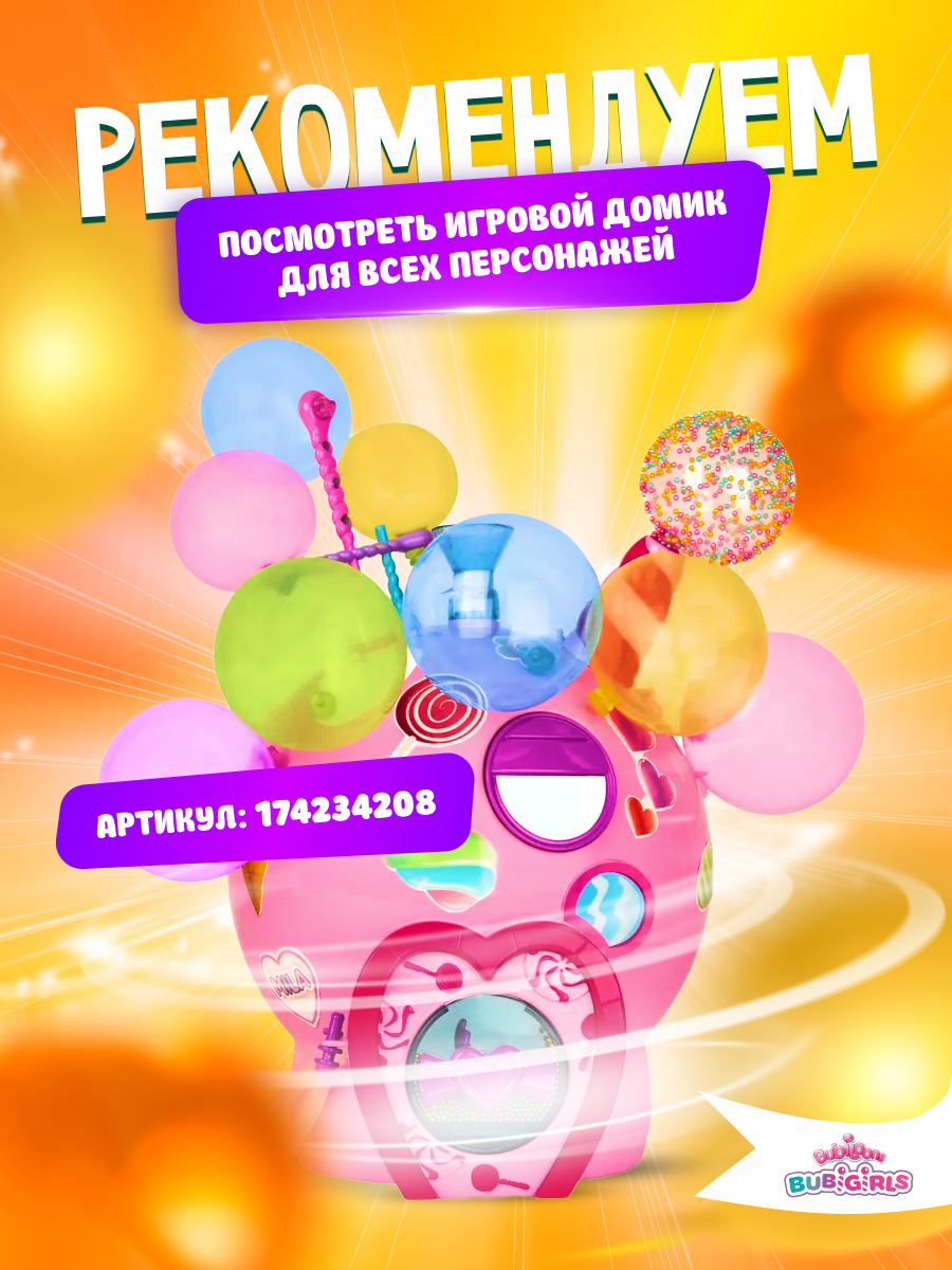 Куколка с аксессуарами IMC Toys Bubiloons bubigirls party Эми IMC910980 - фото 18