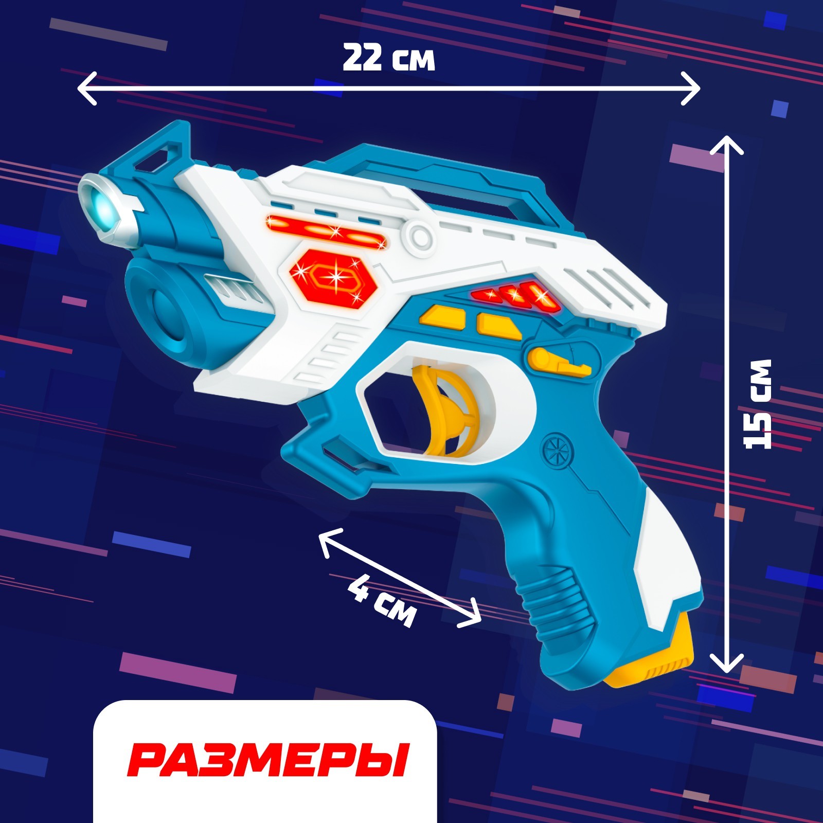 Набор бластеров WOOW TOYS Lasertag Gun с безопасными инфракрасными лучами - фото 3