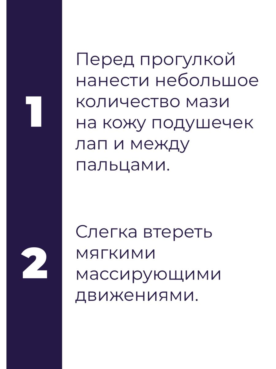 Мазь защитная Woofik для лап перед прогулкой 50 мл пластик - фото 4