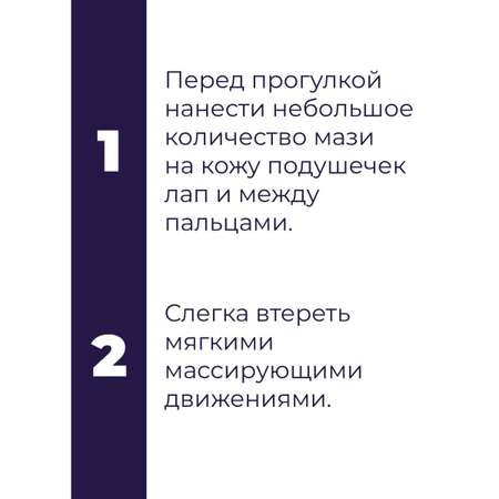 Мазь защитная Woofik для лап перед прогулкой 50 мл пластик