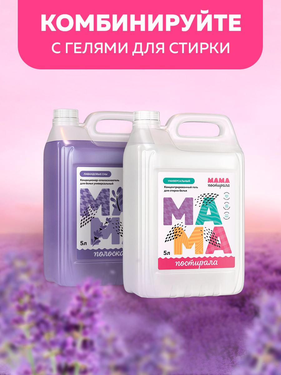 Кондиционер для белья МАМА ПОСТИРАЛА 5 литров концентрат гипоаллергенный - фото 16