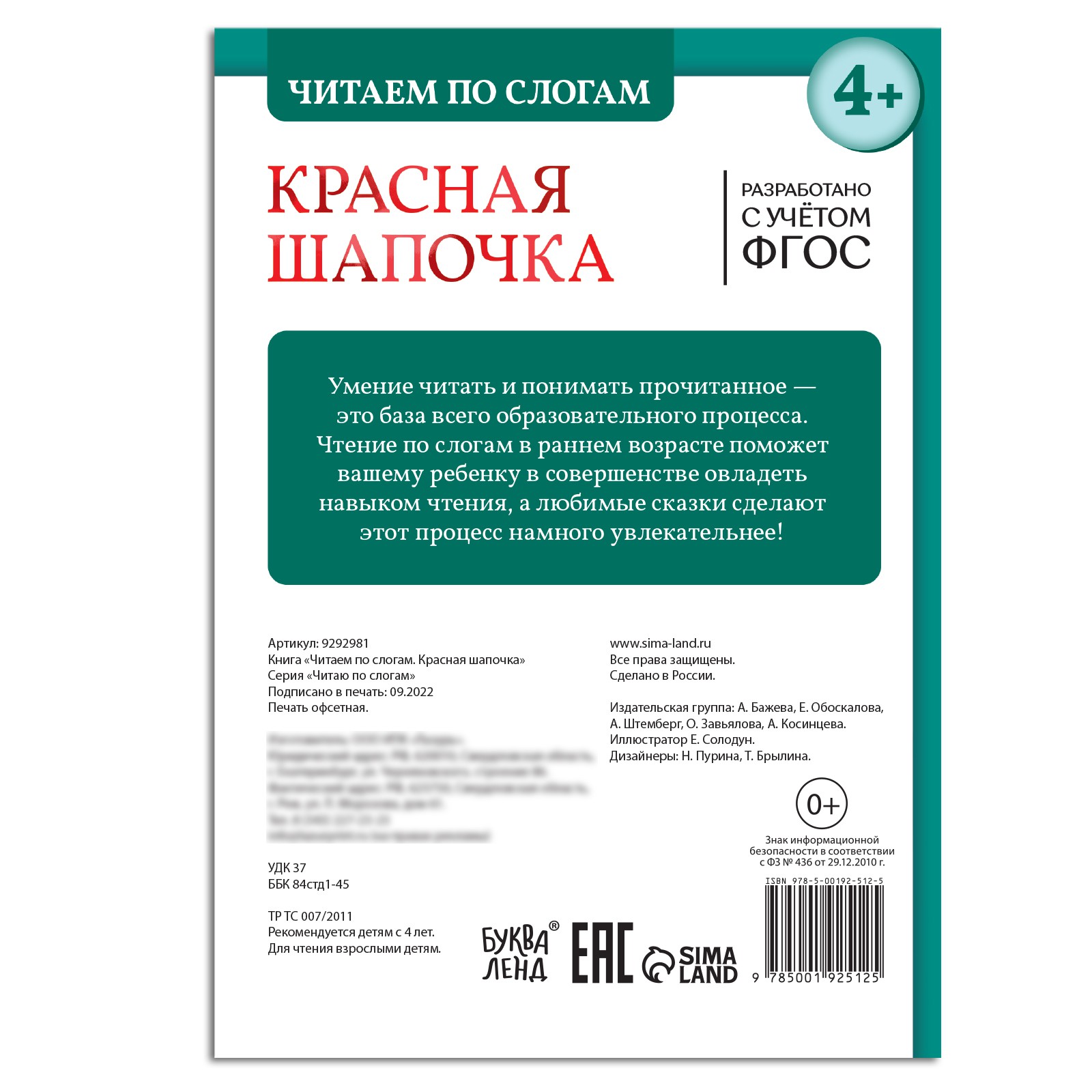 Книга Буква-ленд «Читаем по слогам. Красная Шапочка» 12 страниц - фото 5