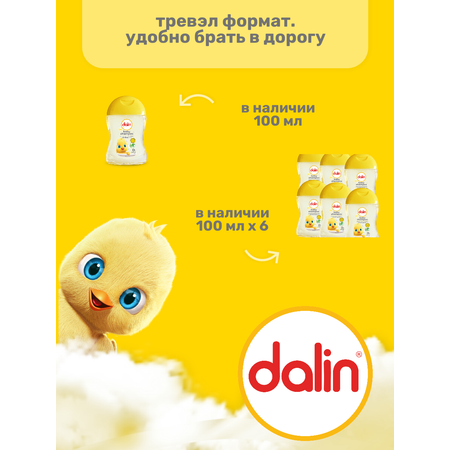 Для новорожденных Dalin без слез