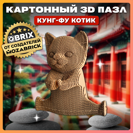 Конструктор 3D картонный QBRIX Кунг-фу котик 20066