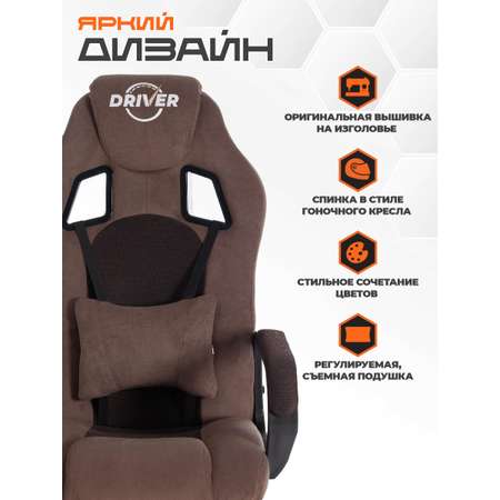 Игравое кресло TETCHAIR Driver 22 коричневый