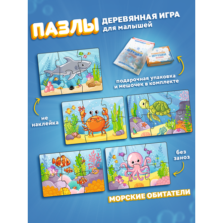 Деревянные пазлы Woodkevich Kids для малышей с морскими обитателями набор из 5 шт