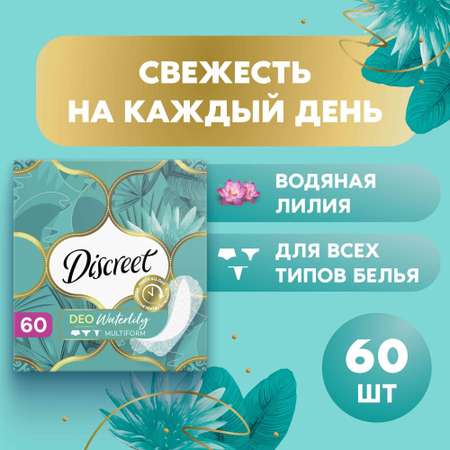 Прокладки гигиенические Discreet Deo Water Lily Multiform Trio на каждый день 60шт