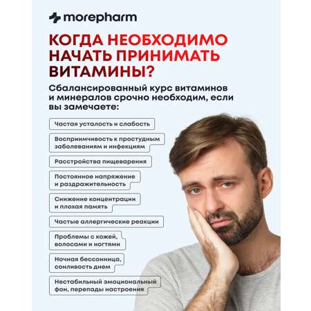 БАД morepharm Инозитол + мужские витамины \"Подготовка к беременности\"
