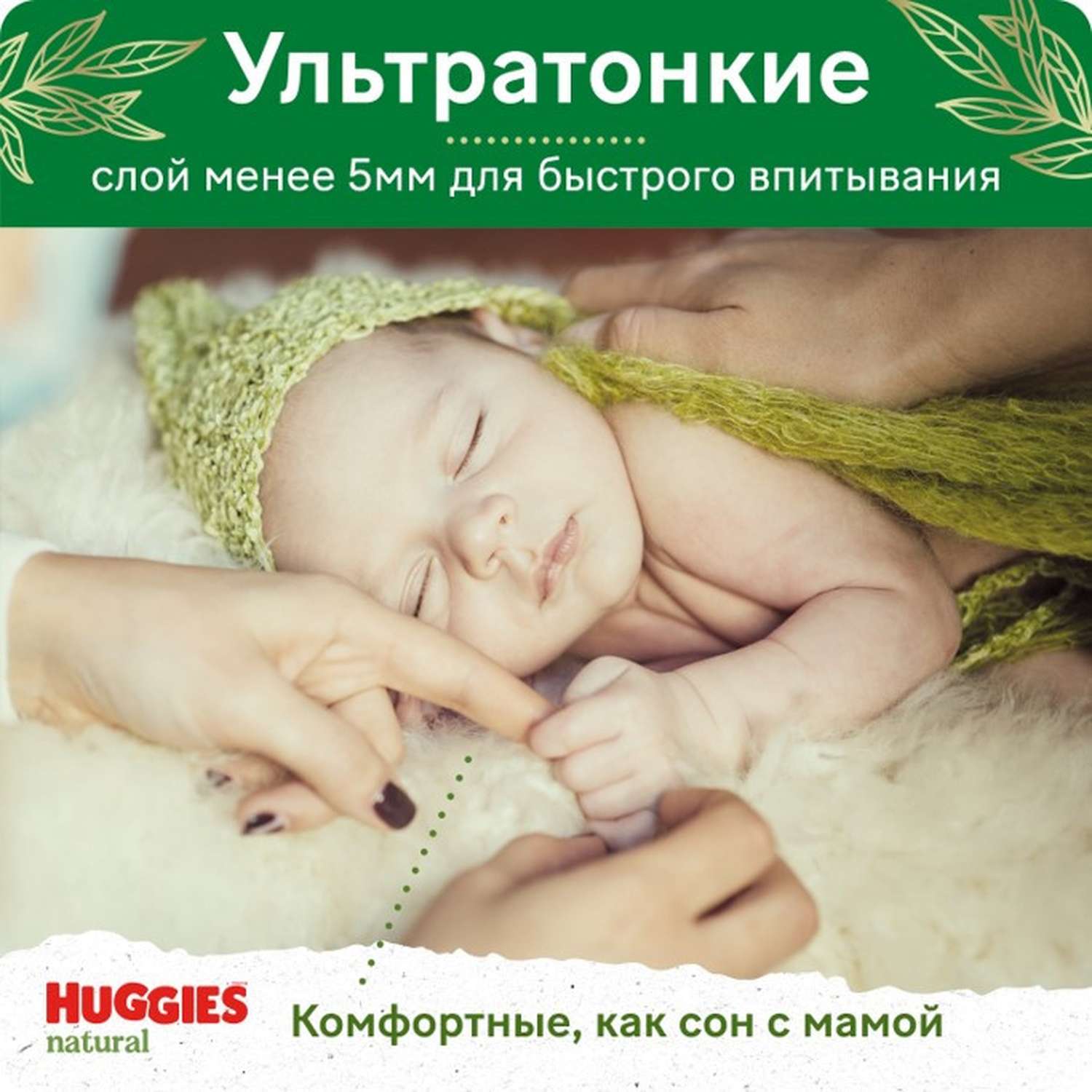 Подгузники Huggies Natural для новорожденных 2 4-8кг 82шт - фото 6