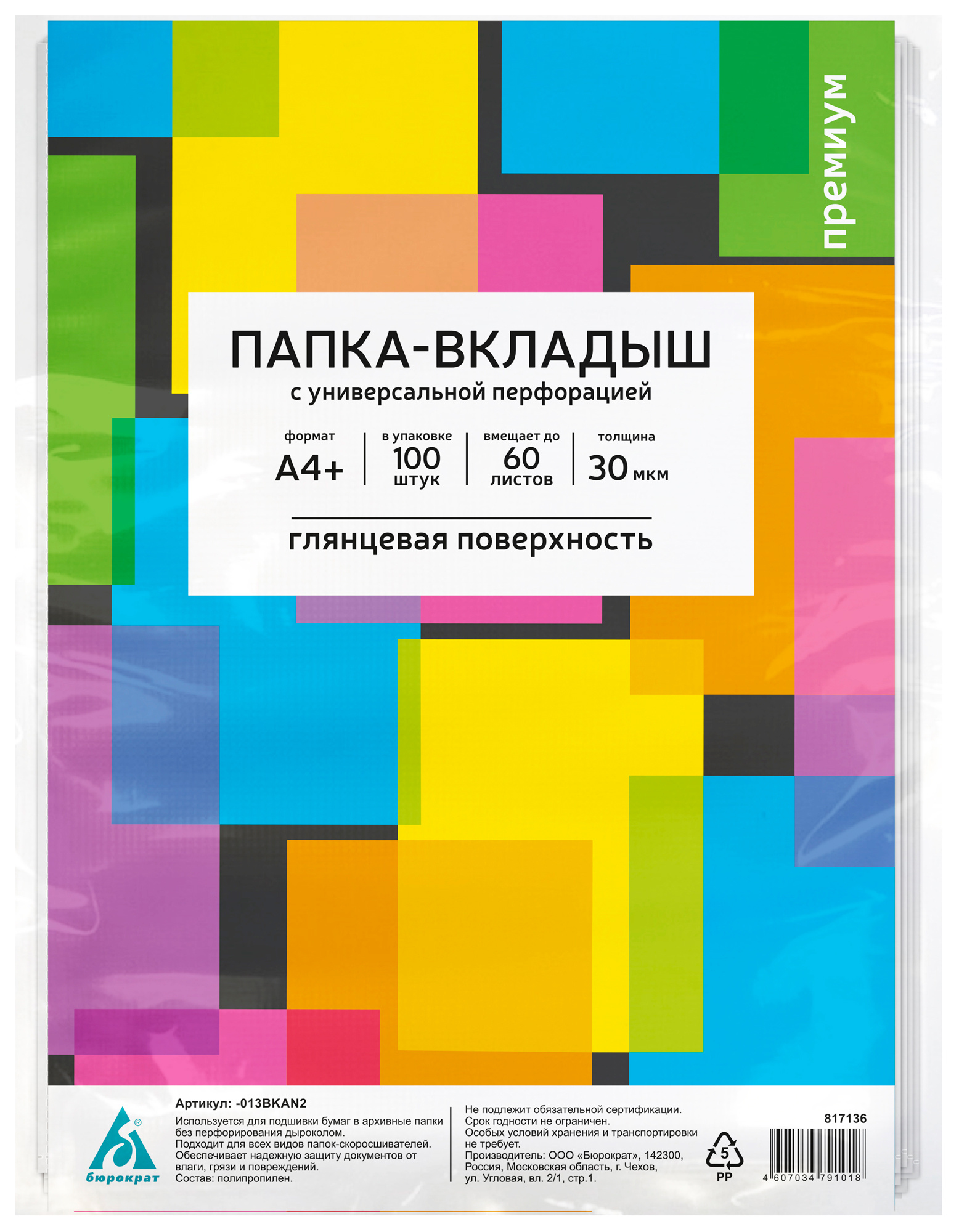 Файлы-вкладыши Бюрократ глянцевые А4+ 30мкм упак.100шт - фото 11