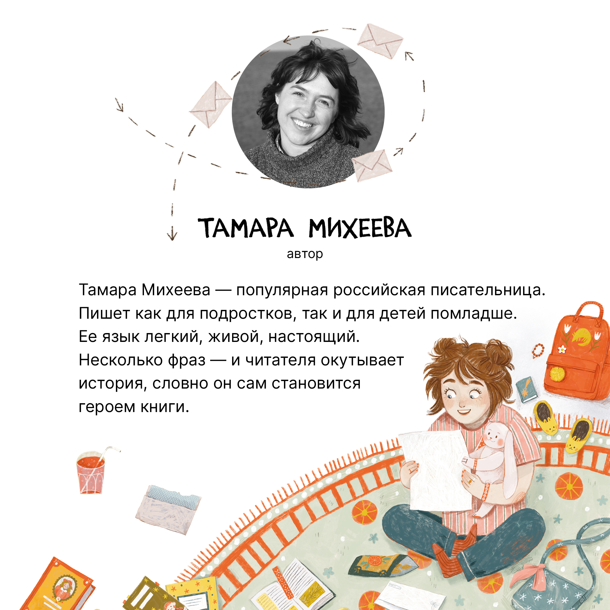 Книга для чтения МОЗАИКА kids Микка. Книжный клуб. Почитаем вместе? - фото 7