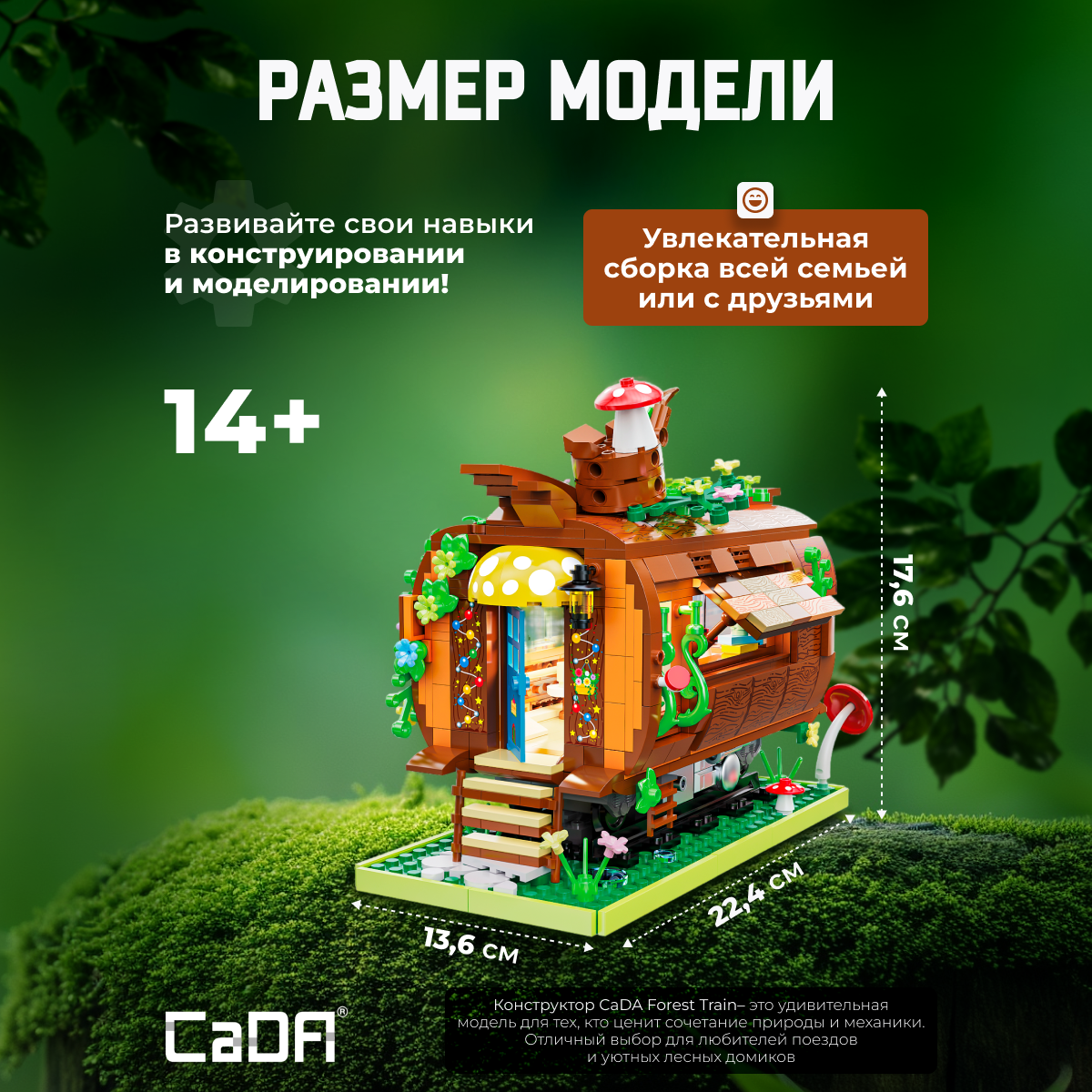 Конструктор CaDa Forest train 737 деталей C66031W - фото 4