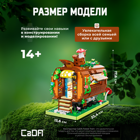 Конструктор CaDa Forest train 737 деталей C66031W