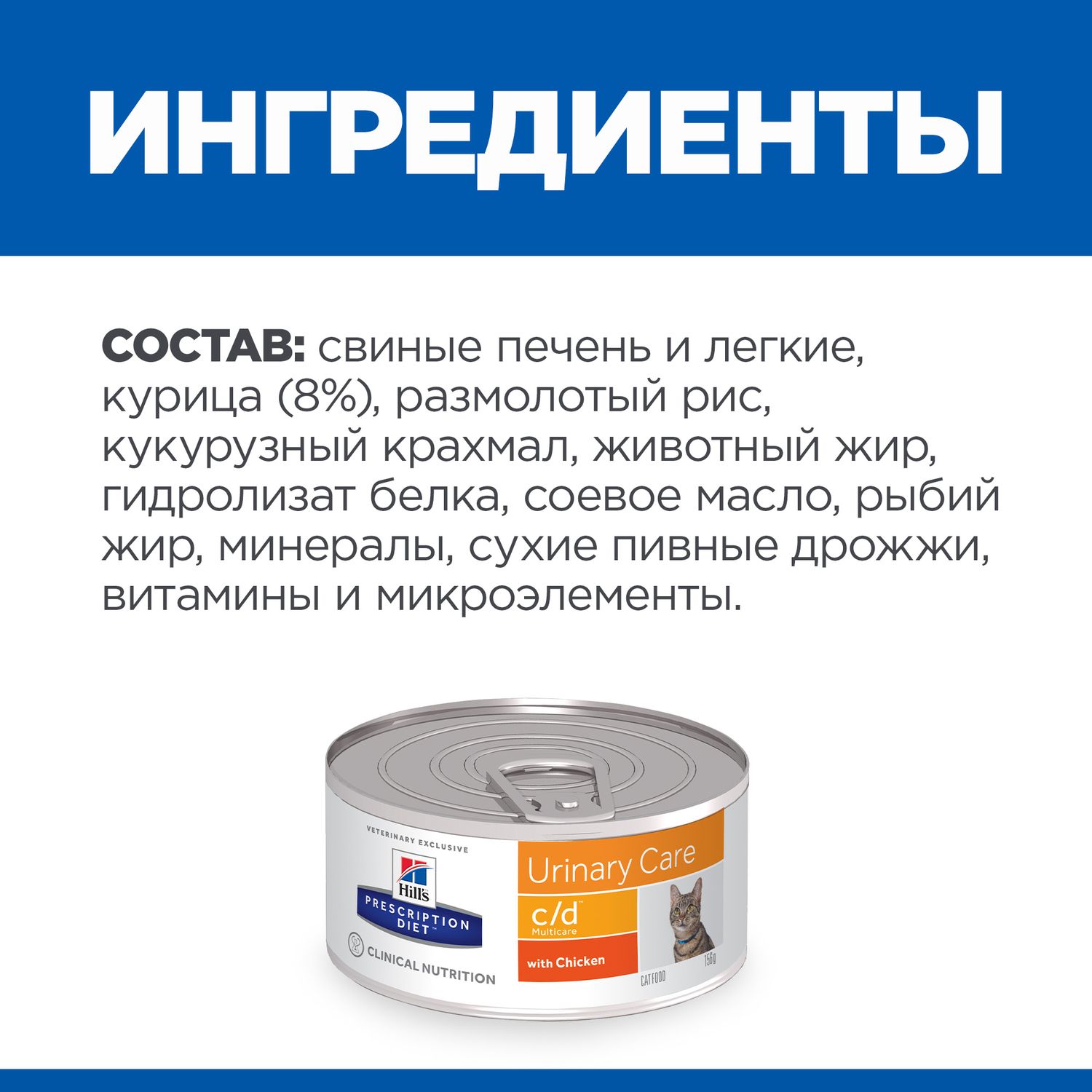 Корм для кошек HILLS 156г Prescription Diet c/d Multicare Urinary Care для МКБ с курицей консервированный - фото 9