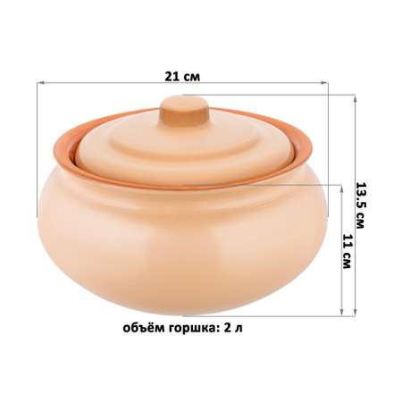 Горшок для запекания Elan Gallery 2 л 21х21х13.5 см TerraCotta бежевый