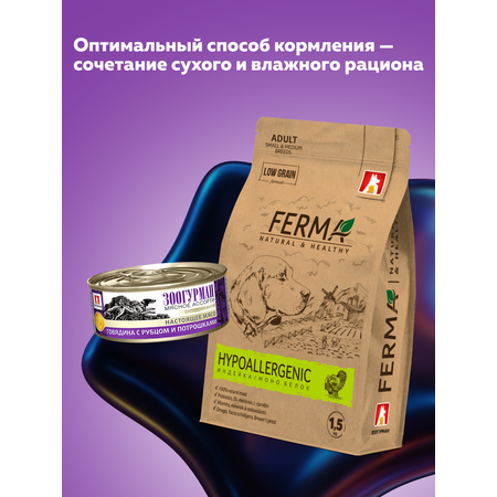 Корм влажный Зоогурман Мясное ассорти Говядина с рубцом и потрошками 100гр х 24шт