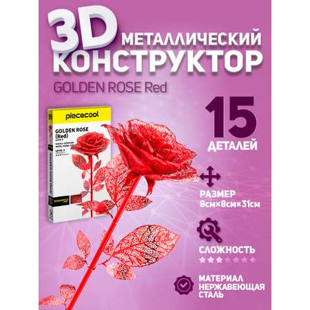 3D-конструктор из металла piececool HP099-R