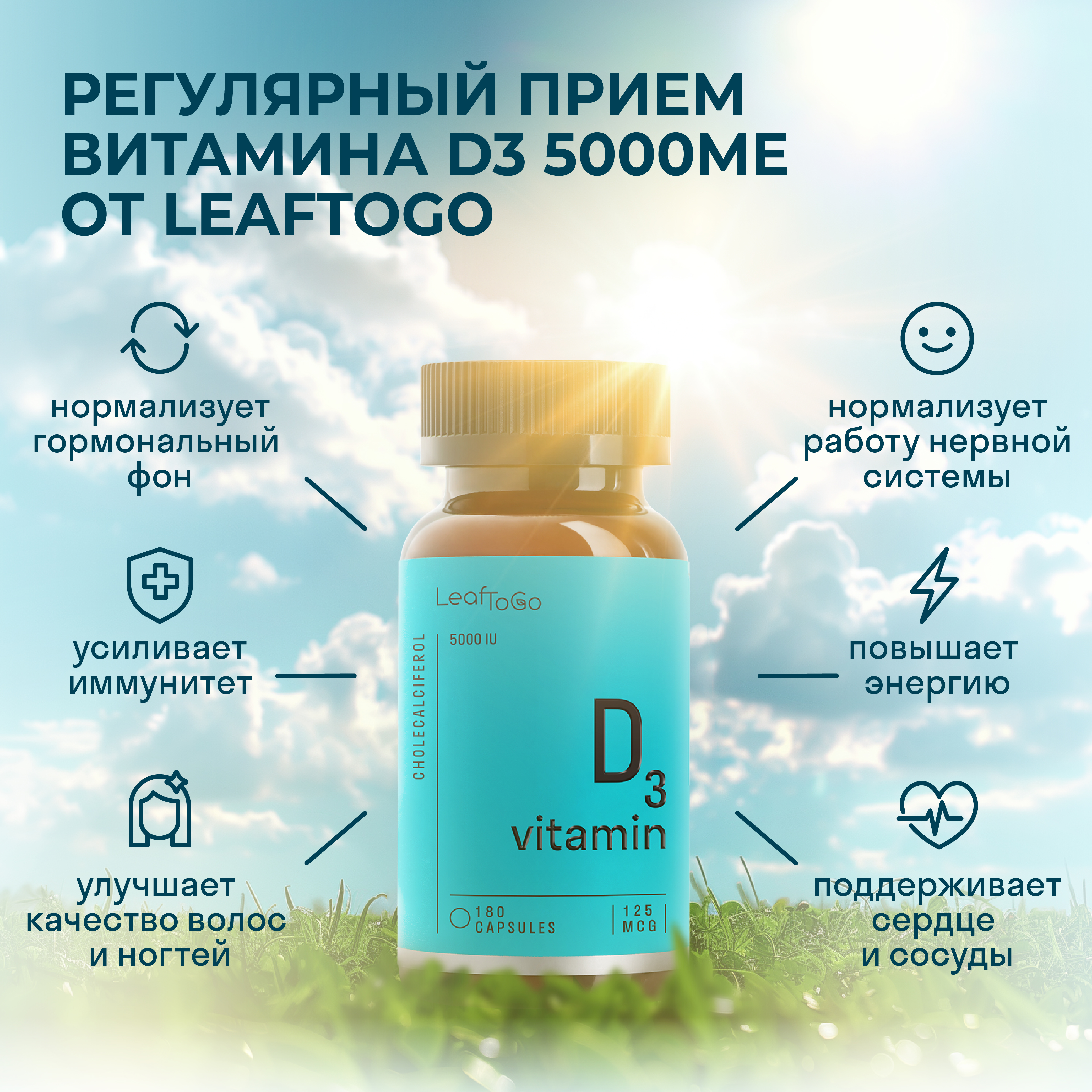 Витаминный комплекс LeafToGo Д3 5000 ме 180 капсул - фото 2