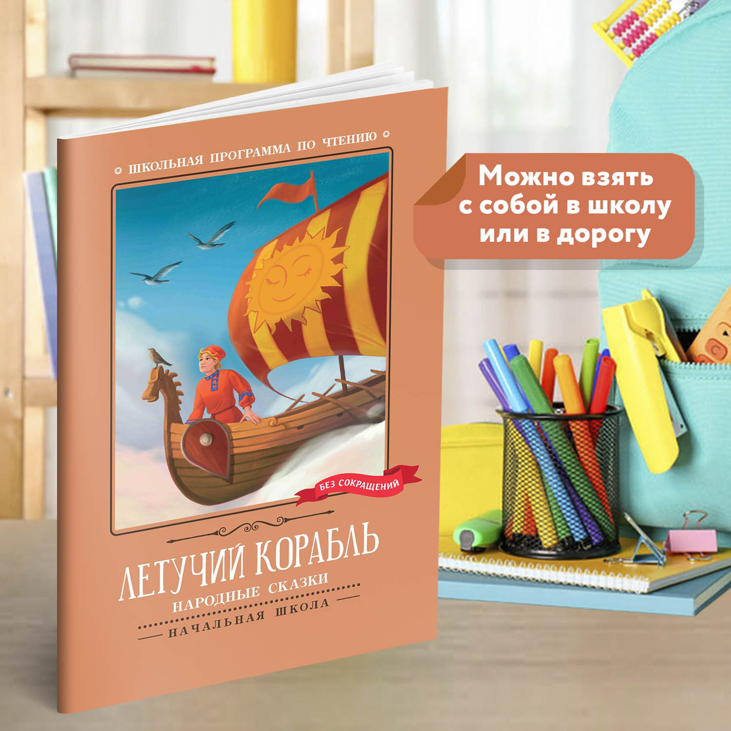 Книга Феникс Летучий корабль Народные сказки - фото 2