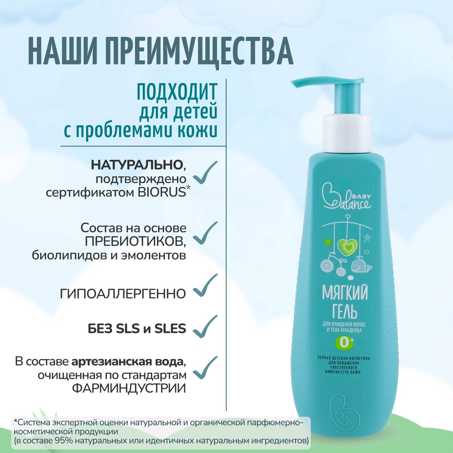 Гель для очищения волос и тела младенца Baby Balance 250мл 02071404 - фото 6