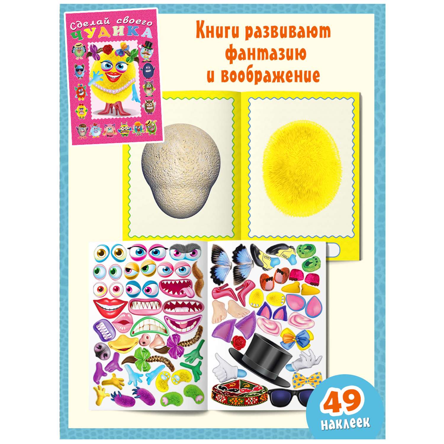 Книги с наклейками Фламинго развивающие для детей и малышей Сделай своего Чудика Монстрика Чудо-зверя 4 книги - фото 4