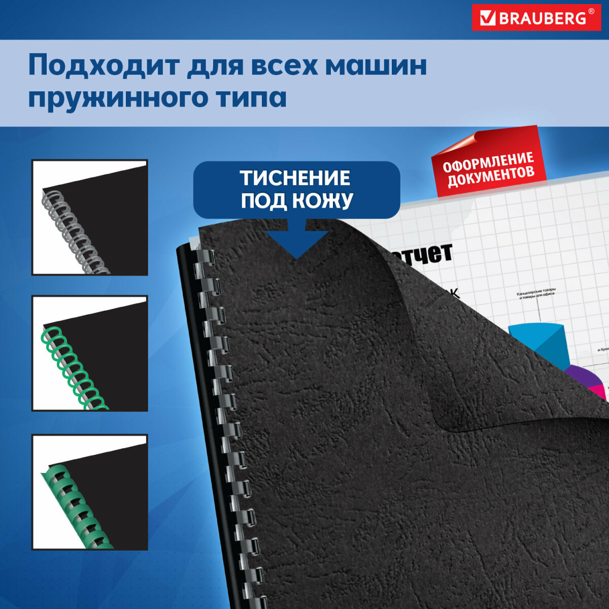 Обложки для переплета Brauberg картонные А4 набор 100 штук тиснение под кожу черные - фото 2