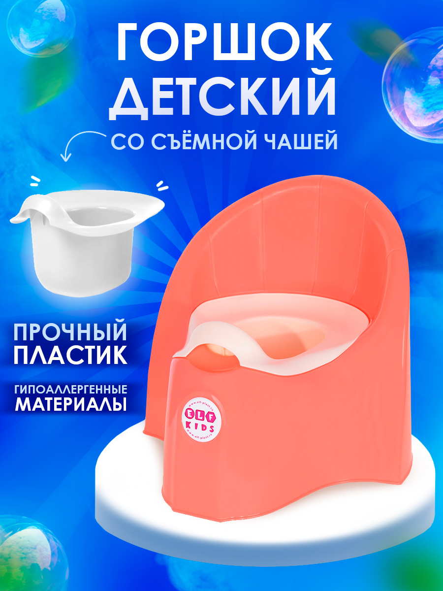 Горшок детский elfplast Junior коралловый - фото 1